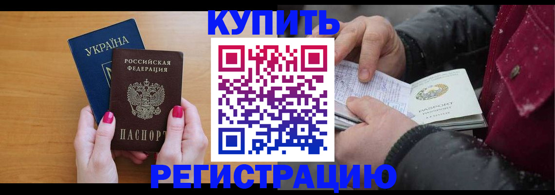 прописка регистрация в Хабаровском крае