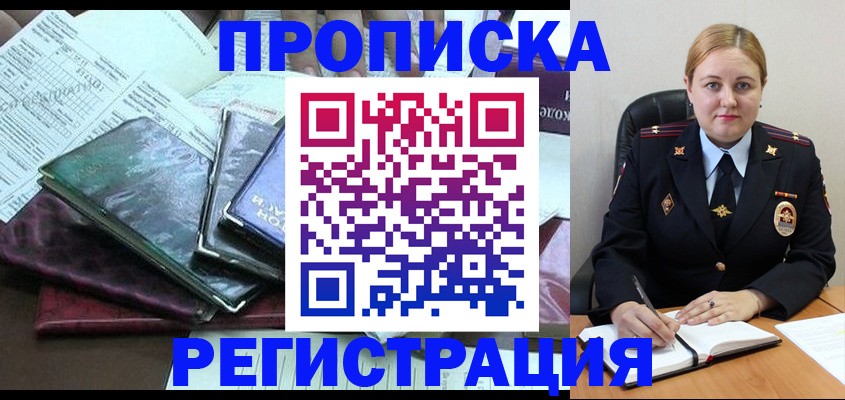 временная регистрация адрес в Хабаровском крае