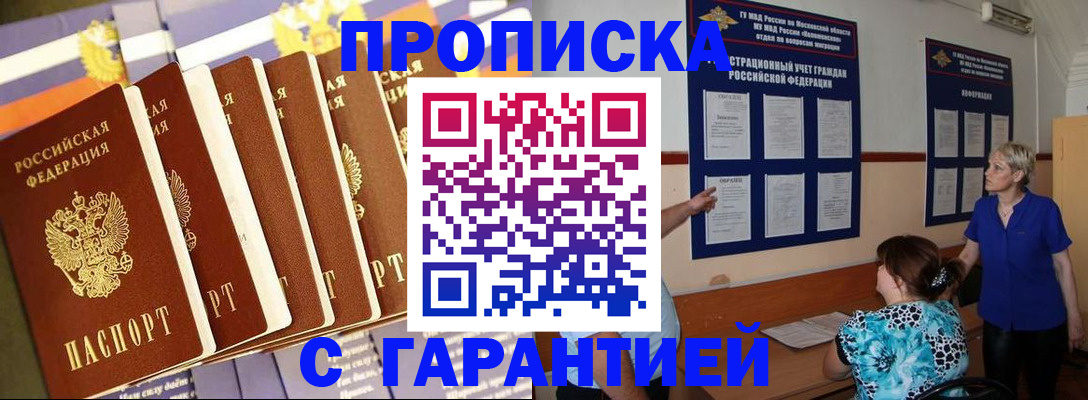 прописка 2025 в Хабаровском крае